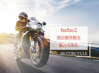 バイクと車 どっちが良いの 両方を所有して分かったメリット デメリットをご紹介 Serizawa Blog バイクと車 どっちが良いの 両方を所有して分かったメリット デメリットをご紹介 Serizawa Blog